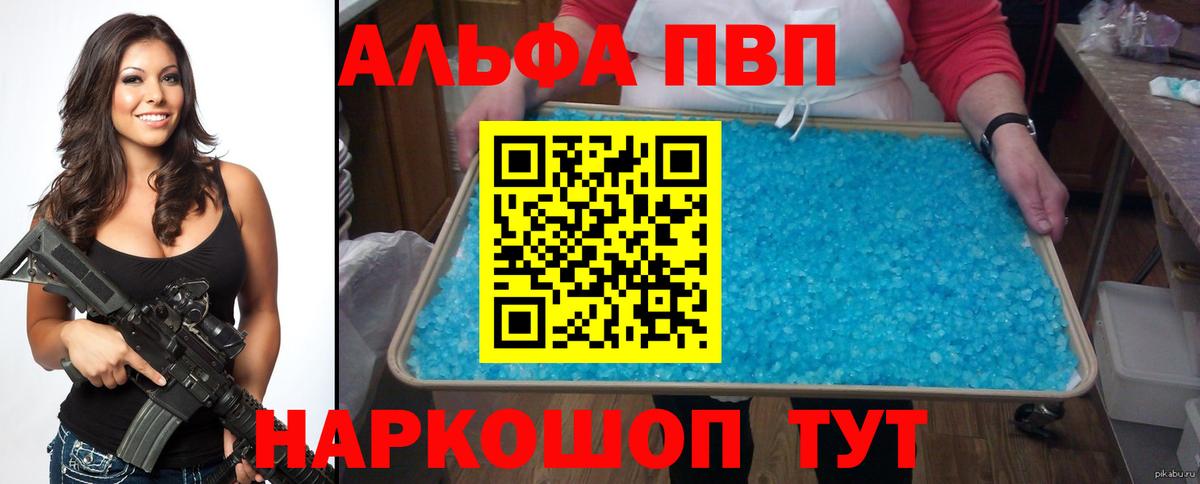 Alpha PVP VHQ Томск