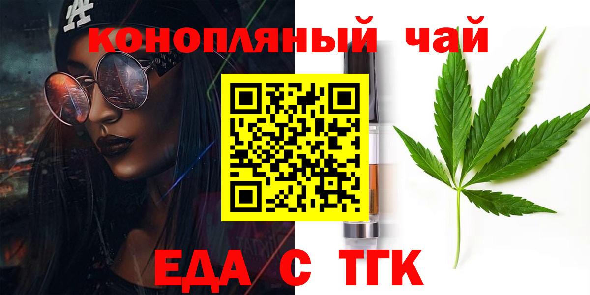 Cannafood конопля Томск