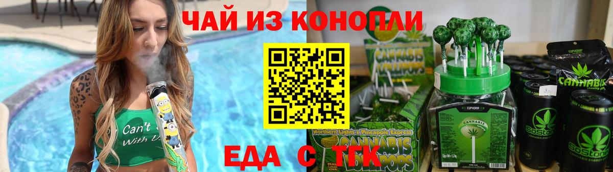 Томск  Cannafood конопля  Вход с VPN 