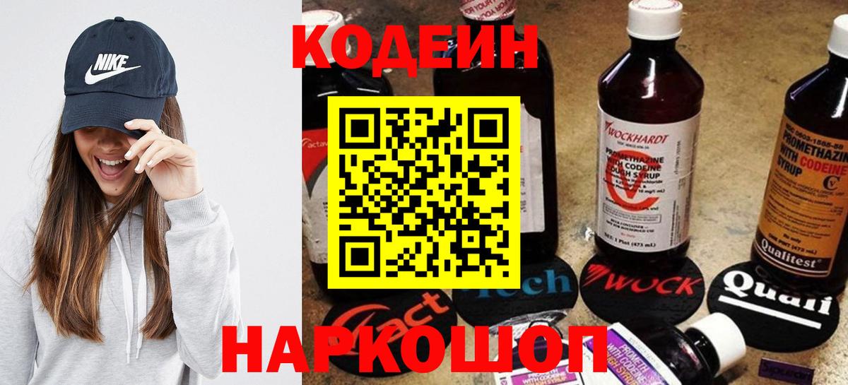 Кодеин Purple Drank  Кодеин напиток Lean (лин)  Вход с VPN  Томск 