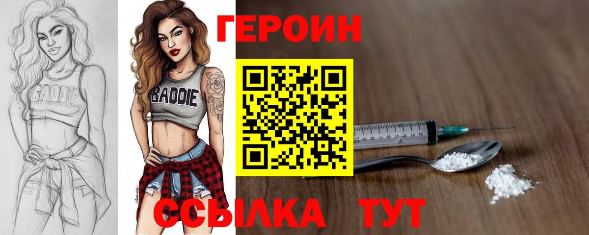 Героин VHQ Томск