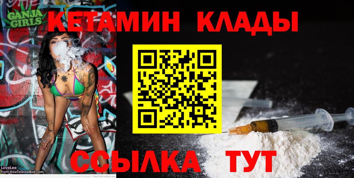 Кетамин VHQ Томск