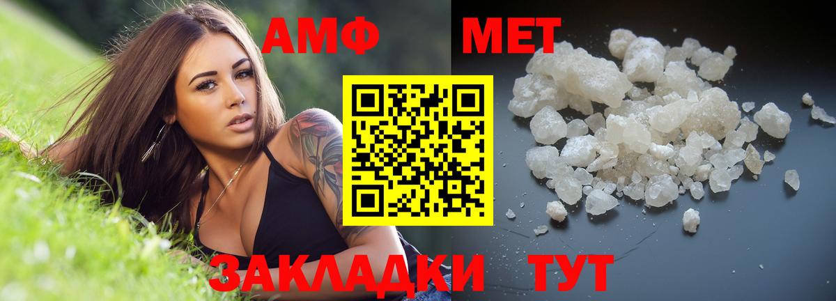 МЕТАМФЕТАМИН мет Томск
