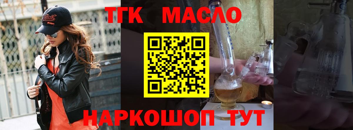 ТГК вейп с тгк Томск